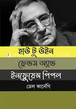 হাউ টু উইন ফ্রেন্ডস এন্ড ইনফ্লুয়েন্স পিপল: ডেল কার্নেগী - হাউ টু উইন ফ্রেন্ডস এন্ড ইনফ্লুয়েন্স পিপল: Dale Carnegie - Rokomari product